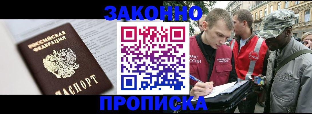 прописка в квартире в Никольске