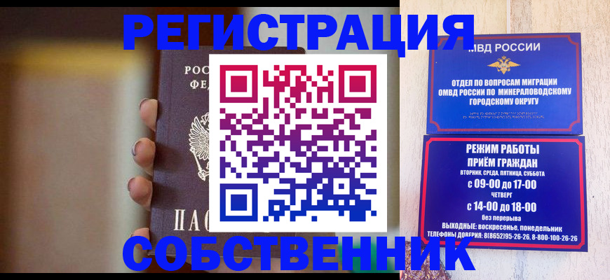 прописка штамп в Никольске