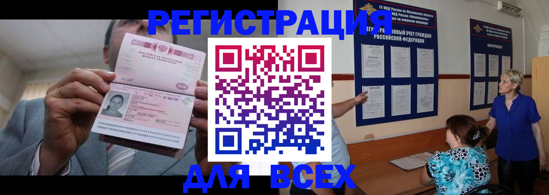 регистрация в Никольске
