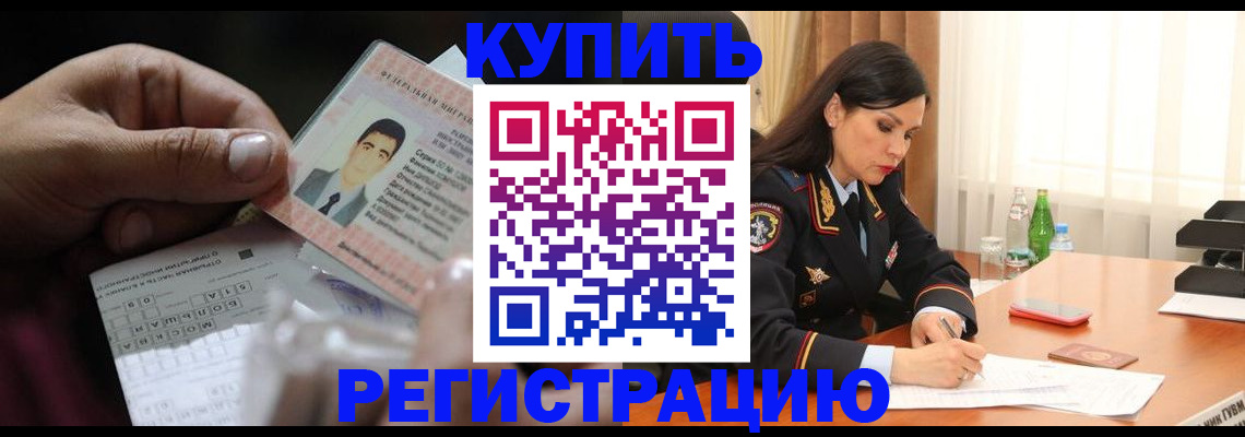 временная регистрация собственник в Никольске